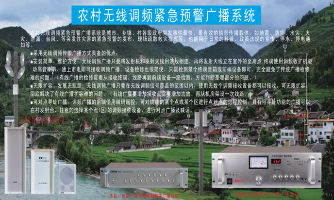村村通無線調頻廣播係統方案