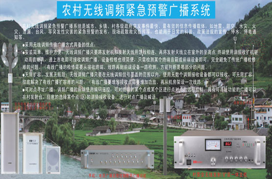 調頻無線“村村響”廣播係統工程設計方案